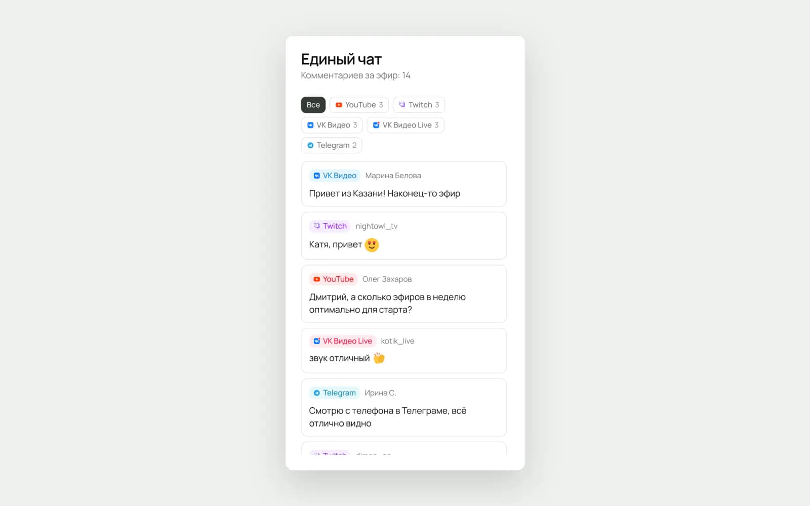 Лента чата со смайлами и метками площадок